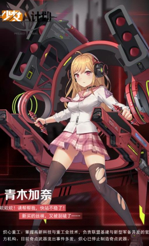 少女A计划游戏免费安卓版 v1.00