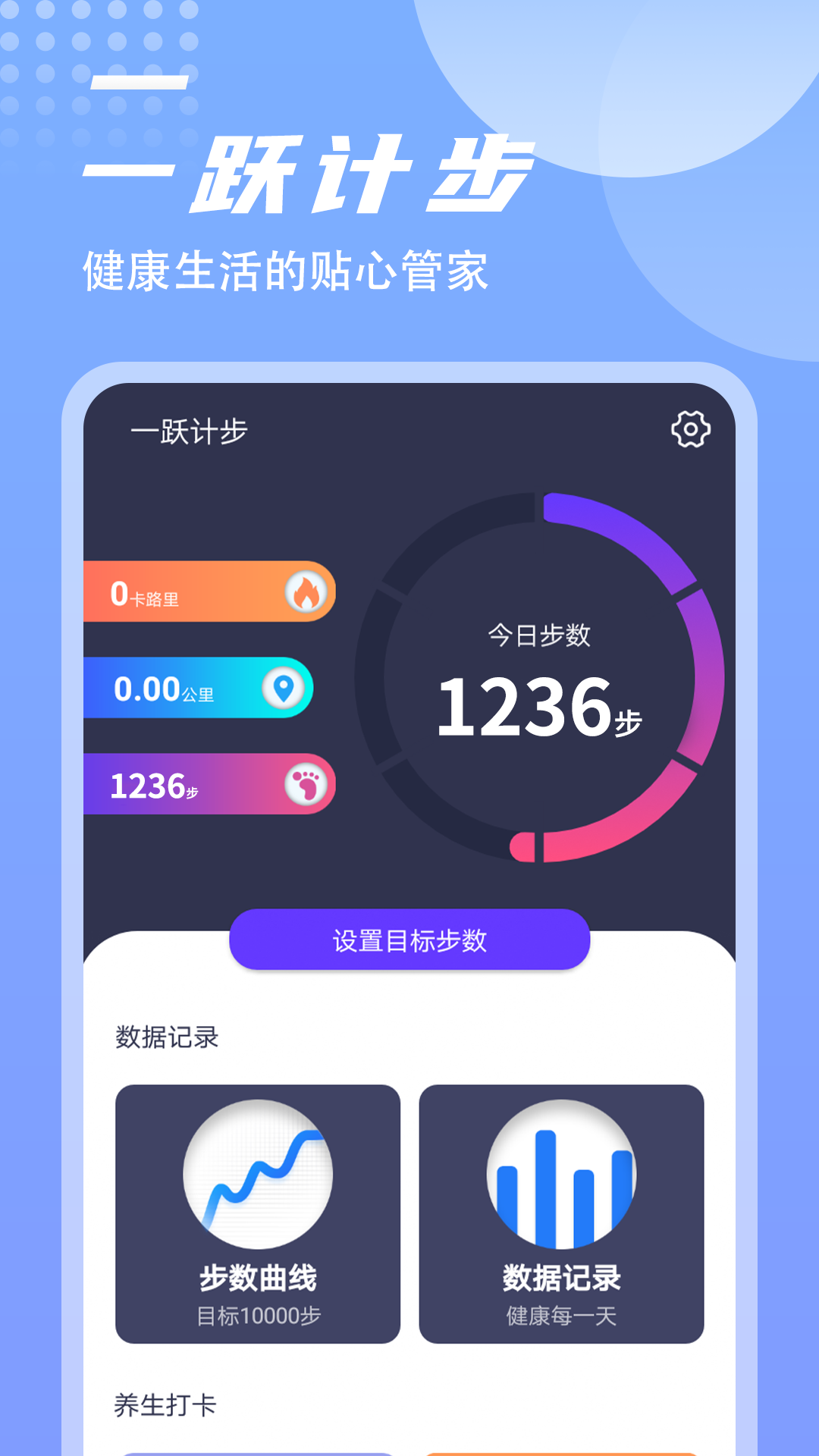 一跃计步app安卓版 v1.0.00