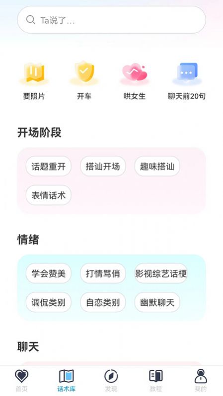 恋爱贴贴话术app免费版 v1.0.00