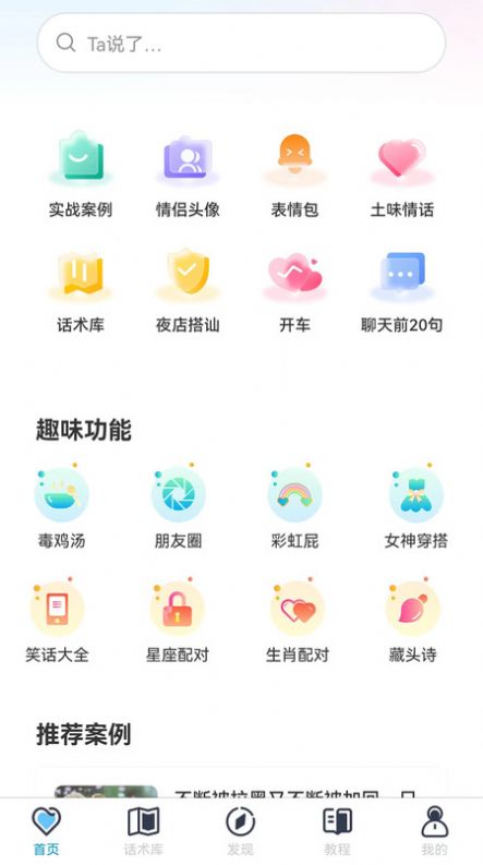 恋爱贴贴话术app免费版 v1.0.02