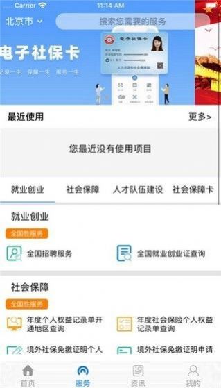 辽宁人社app免费2022最新版 v1.0.00