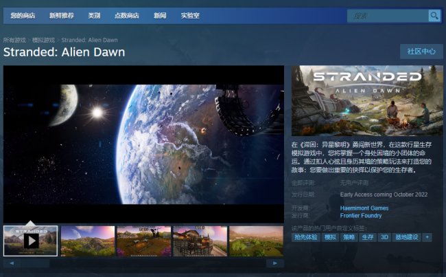 滞困：异星黎明已上架Steam 10月份将开启抢先体验