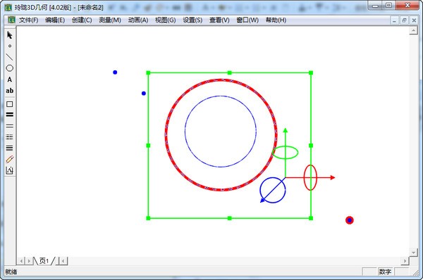 玲珑3D几何作图工具pc下载 v4.02 正版1