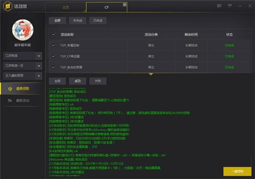 活动帮CF一键领取助手下载 v2.0.1.220 最新版1