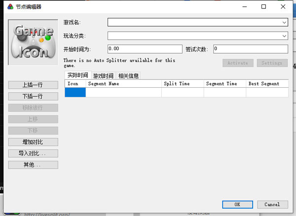 Livesplit自动计时(游戏速通计时器) v1.8.5 汉化版0