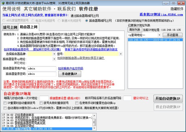 IP自动更换大师电脑换ip切换软件