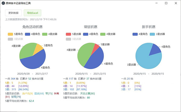 原神抽卡记录导出工具 v0.1.6 nga版2