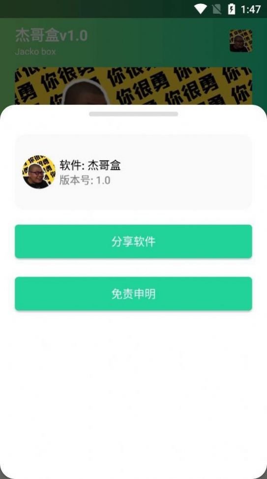 杰哥盒app最新版0