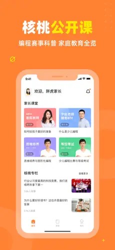 核桃少儿编程app1