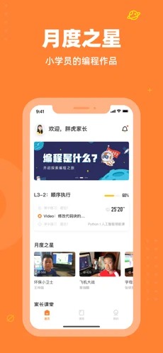 核桃少儿编程app2