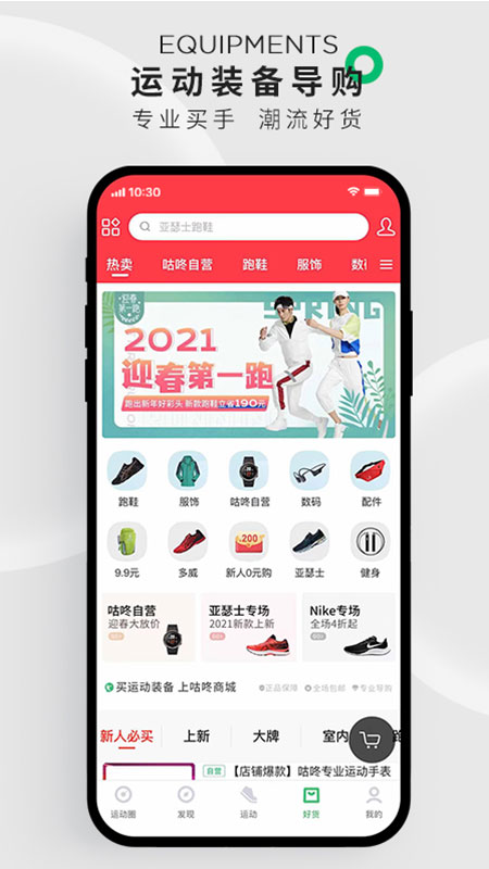 咕咚运动app2