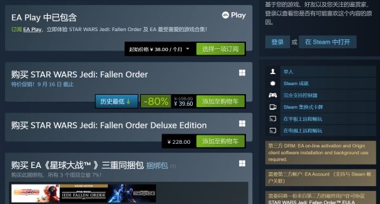 星战:陨落的武士团steam促销中 享-80%折扣！