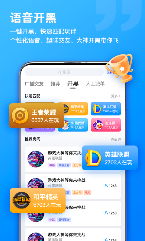 比熊语音app专业开黑平台1