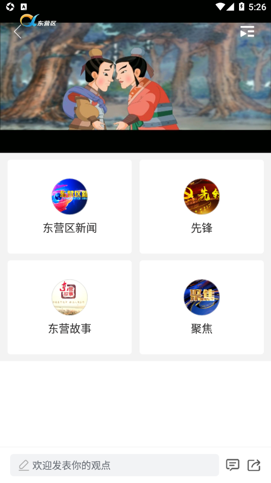 知东营app2