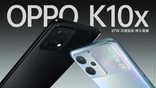 荒野乱斗联名，全新OPPO K10x打造超能新拍档