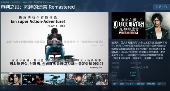 如龙外传审判之眼/逝上架Steam 包含原版所有追加DLC