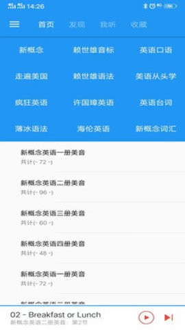 新概念英语咖APP2