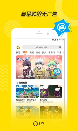 土豆视频app10.2.46安卓版1