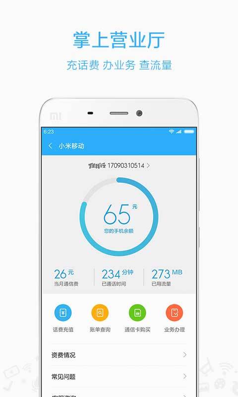 小米移动app最新1