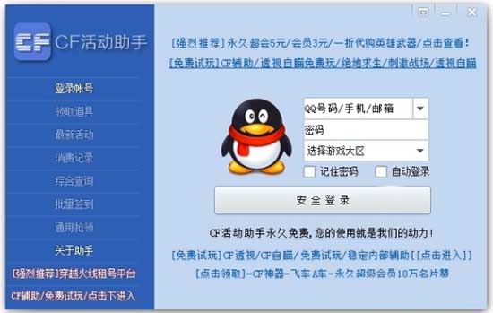 cf活动助手2021版 v2.6.4.5 最新版1