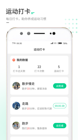 走路我特牛app2