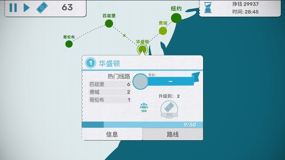 飞行公司中文版0