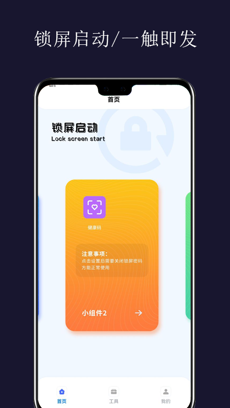 锁屏开启应用app手机版 v1.10