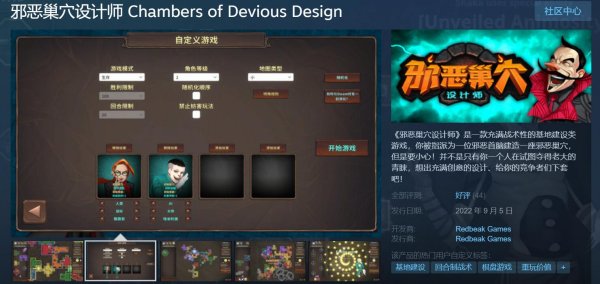 颇具创意的基地建设游戏邪恶巢穴设计师登陆Steam！