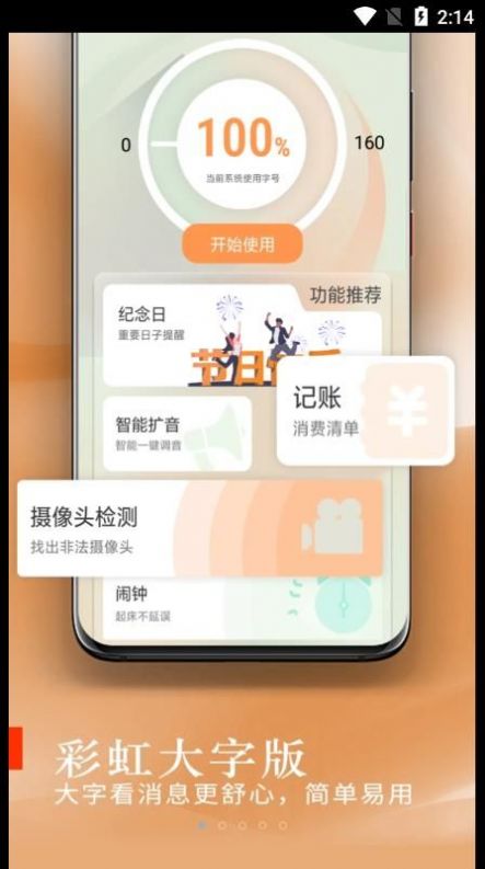 彩虹大字版app最新 v1.0.00