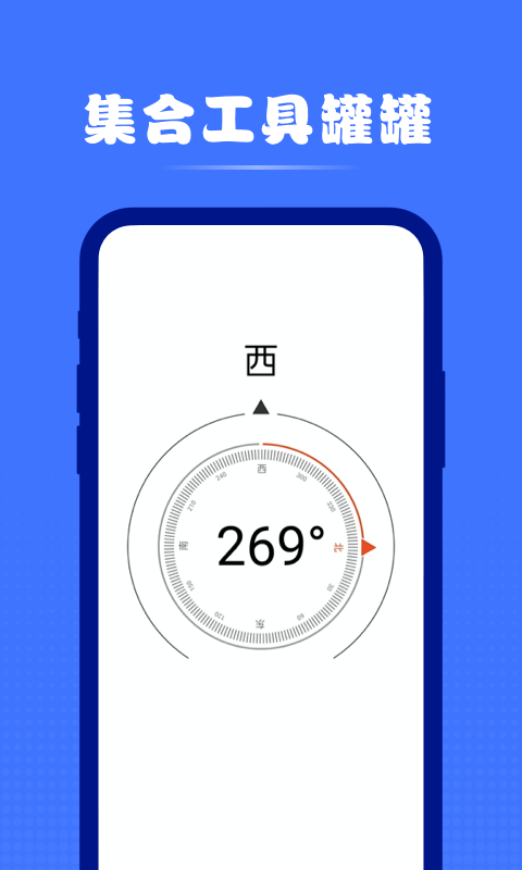 集合工具罐罐助手app安卓版 v1.0.01