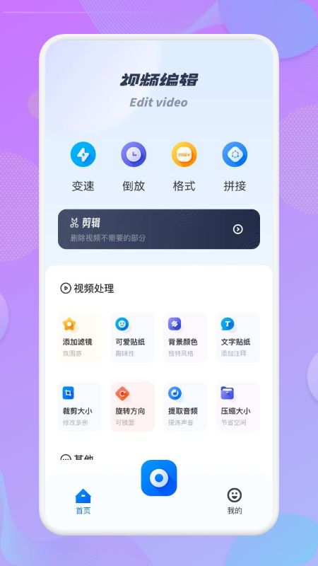 蓝果视频编辑app免费安卓版 v1.10