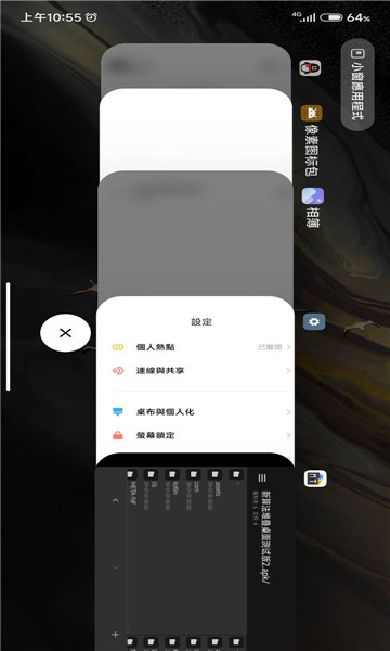 安卓仿ios堆叠app（System launcher） v4.25.11