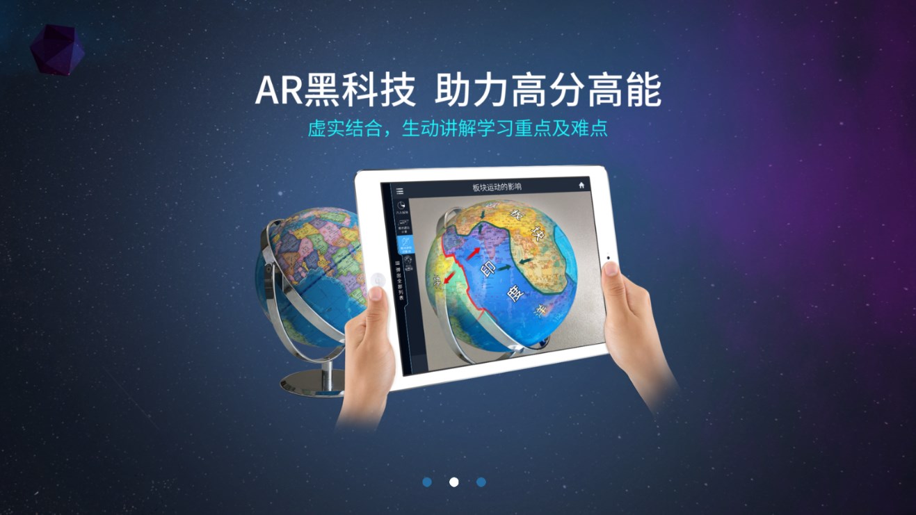 AR中学地球仪教育app手机版 v2.1.71