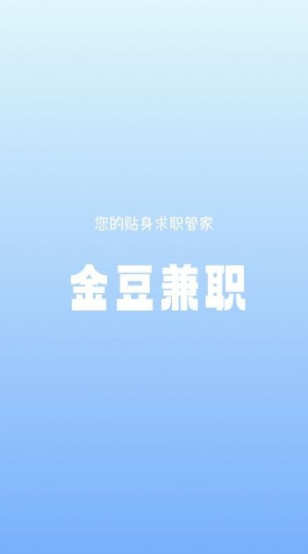 金豆兼职app安卓版 v1.0.02