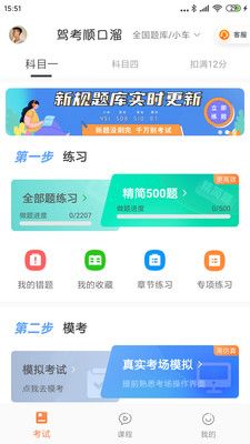 驾考顺口溜app免费版 v1.0.01