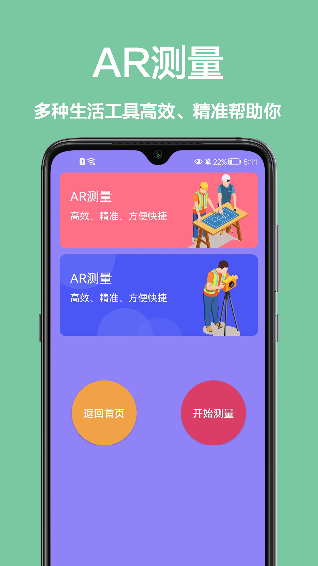 长度测距仪app手机版 v1.0.01