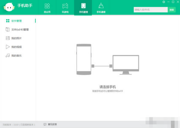 OPPO手机助手电脑版下载 v3.8.7.2561 最新版1