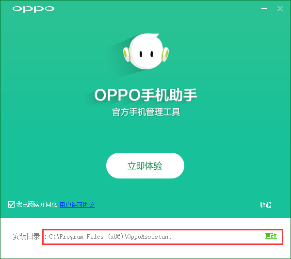 OPPO手机助手电脑版安装步骤2