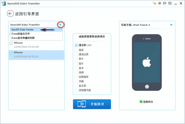 Syncios Data Transfer免费下载 v3.0.6 中文版2