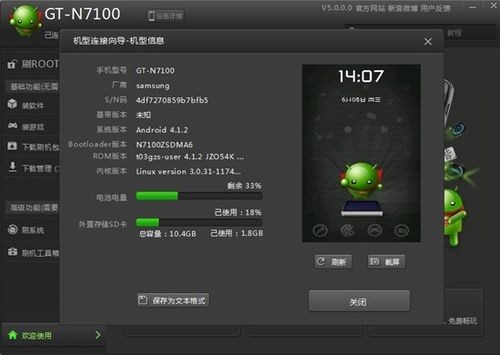 绿豆刷机神器最新电脑版下载 V6.0 PC版0