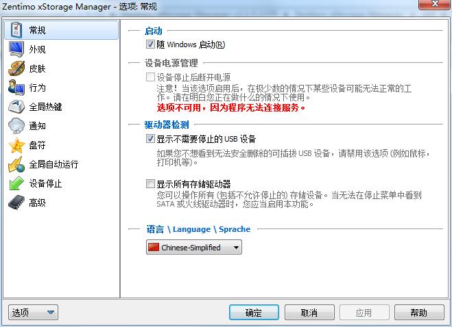 Zentimo xStorage Manager下载 v2.3.3.1281 中文版0