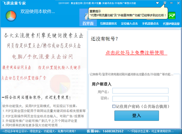 飞速流量专家下载 v7.1 无限制破解版0