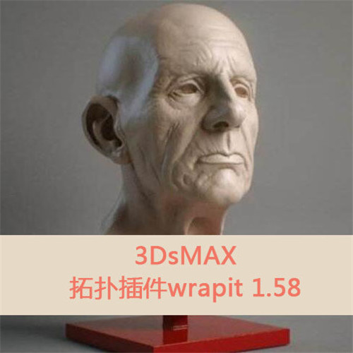 3DMax2022自动拓扑插件Wrapit下载 v1.58 最新版0