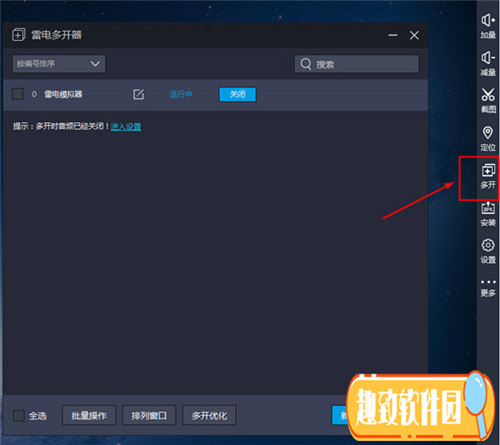 雷电多开器下载 v4.0.50.1 PC版1