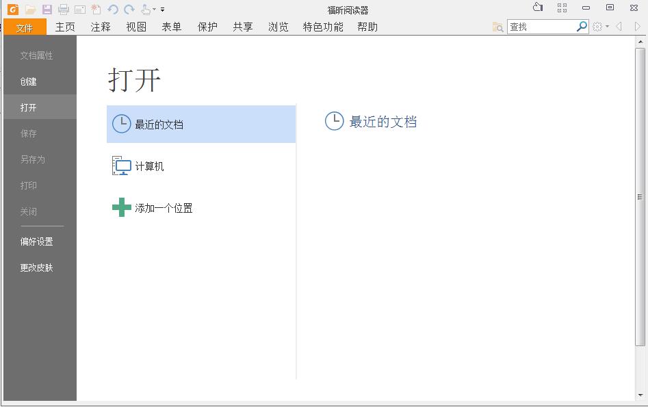 foxit reader中文版下载 V9.4 绿色版1