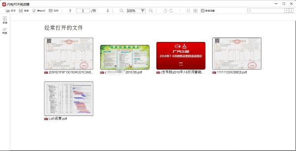 闪电PDF阅读器 v2.1.5.0 免费版0