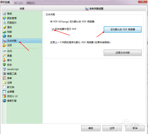 pdf xchange viewer破解版3