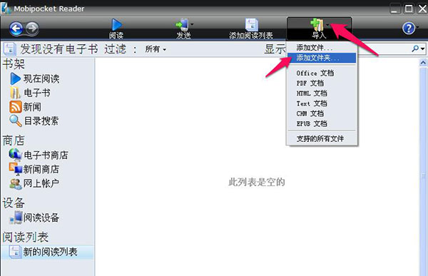mobi阅读器电脑版使用方法2