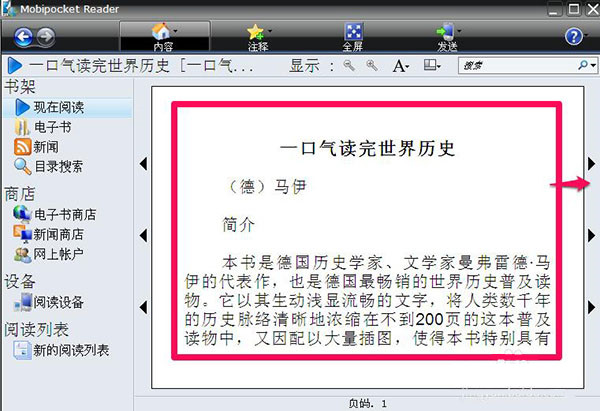 mobi阅读器电脑版使用方法4