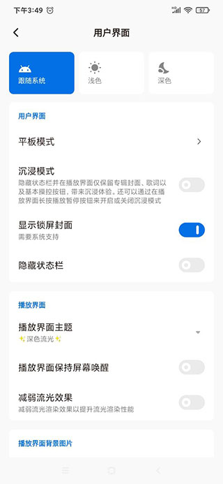 椒盐音乐播放器0